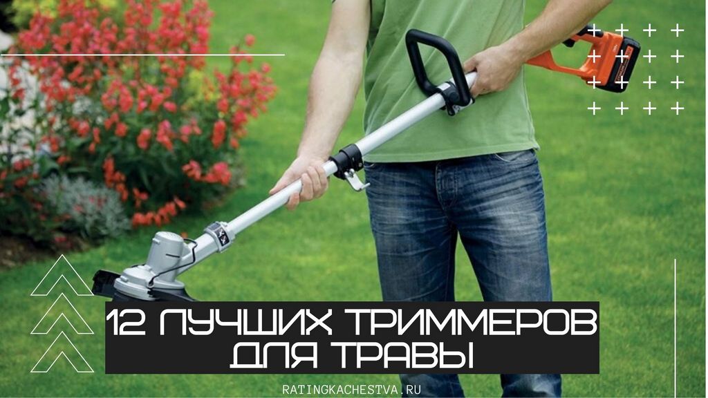 Как выбрать беспроводной триммер: тщательная оценка характеристик